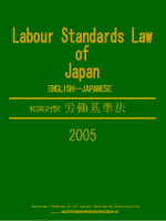 和英対訳　労働基準法2005の表紙