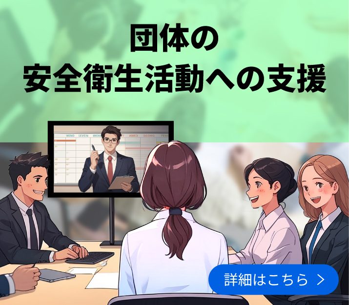 個人事業者等の安全衛生確保支援事業