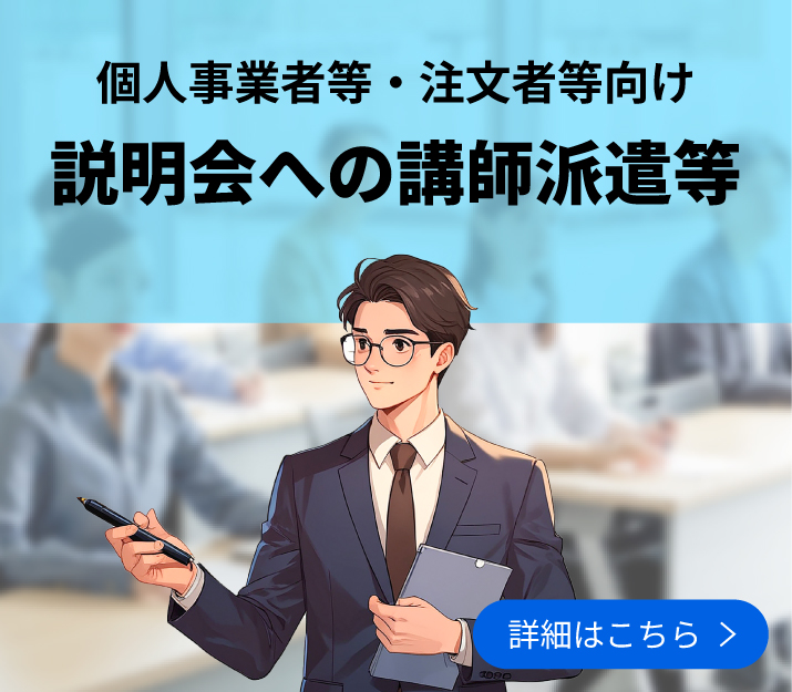 個人事業者等の安全衛生確保支援事業