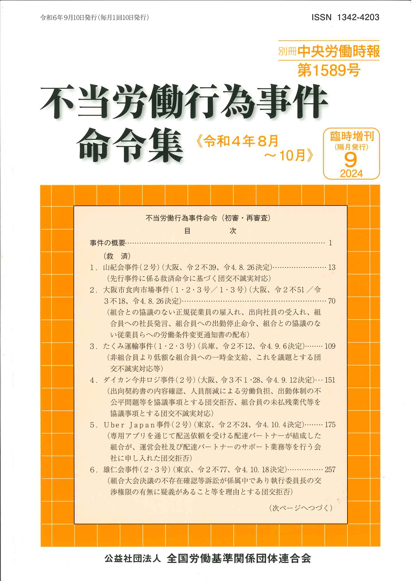 金属労働研究 不揃い 準備号四冊、創刊号、22～39号中 24冊