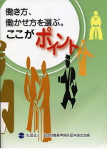 働き方、働かせ方を選ぶ。ここがポイントの表紙