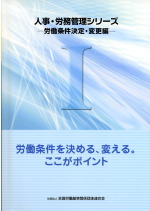 人事・労務管理シリーズ１の表紙