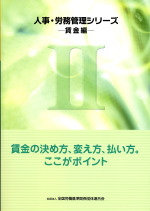 人事・労務管理シリーズ２の表紙