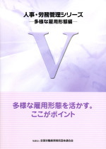 人事・労務管理シリーズ５の表紙