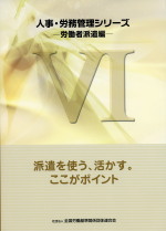 人事・労務管理シリーズ６の表紙