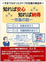 知れば安心知れば納得－労基の話－の表紙